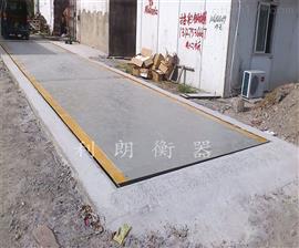 吉林榆樹(shù)市3米16m*百?lài)嶋娮影跗?chē)地磅秤