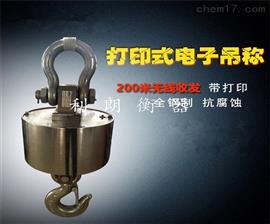 【天津電子吊秤】北辰10噸吊鉤秤,東麗5噸電子吊磅