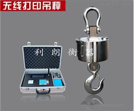 張家口可存儲數據30噸無(wú)線(xiàn)打印吊秤價(jià)格