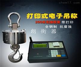 濱州10噸無(wú)線(xiàn)打印電子吊秤價(jià)格