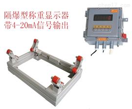 本安防爆2噸鋼瓶秤