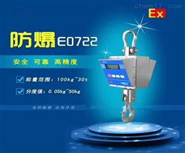 常州優(yōu)寶1-3噸本安型隔爆電子吊鉤秤