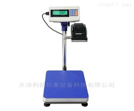 樂(lè )山200公斤不干膠打印電子稱(chēng)