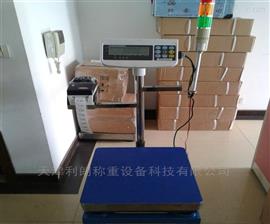 報警電子秤,150kg電子臺秤
