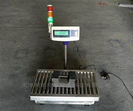 開(kāi)關(guān)量控制臺秤帶三色報警燈100公斤電子稱(chēng)