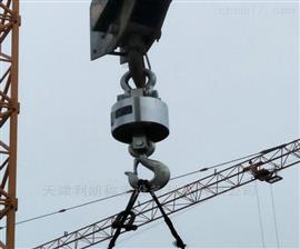 四川3噸吊秤宜賓3T無(wú)線(xiàn)吊秤雅安3噸吊鉤秤