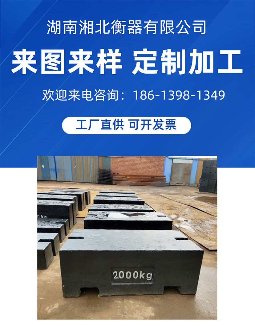 2噸標準砝碼