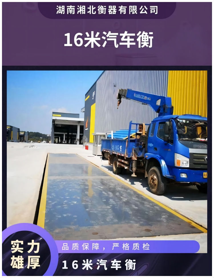 工地100噸電子地磅 瀏陽(yáng)3*16m80t數字式汽車(chē)衡 包安裝