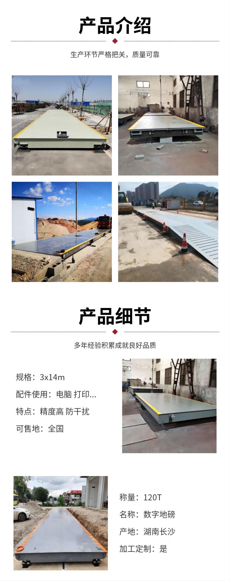 80噸數字式地磅秤
