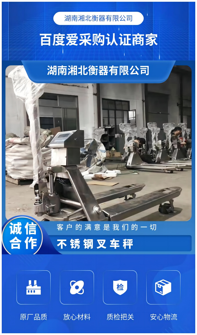 浙江不銹鋼叉車(chē)秤 化工廠(chǎng)防水防腐蝕1-2T手動(dòng)液壓叉車(chē)電子秤